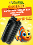 Магнитный скребок для аквариумов AQUAEL Cleaner magnetic L