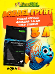 AQUAEL Грунт ADVANCED SOIL PLANT 3л
