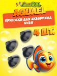Присоски для аквариума AQUAEL SUCTION CUP d=36, 4 шт