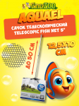 Сачок Aquael аквариумный телескопический 5 12.5x10 см