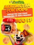 Лакомство для собак For Dogs Рецепт №6 - Медальоны из мяса индейки, 500 гр