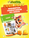 FOUR PETS силикагелевый наполнитель, 4 л