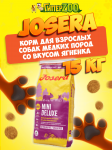 Josera MiniDeluxe Adult Mini (ягненок), 15 кг