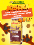 Josera Festival Adult Medium/Maxi (лосось), 4,5 кг