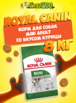 Royal Canin Mini Adult, 8 кг