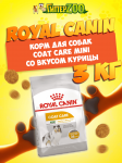 Royal Canin Coat Care Mini, 3 кг