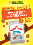Royal Canin Urinary Mini, 3 кг