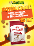 Royal Canin Medium Adult, 15 кг