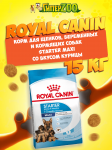 Royal Canin Starter Maxi, 15 кг