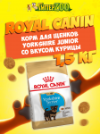 Royal Canin Yorkshire Junior, 1,5 кг