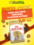 Royal Canin Yorkshire, 7,5 кг