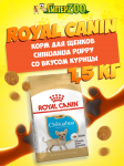 Royal Canin Chihuahua Puppy, 1,5 кг
