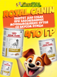 Royal Canin URINARY S/O (паштет), 410 гр