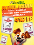 Royal Canin Renal (паштет), 410 гр