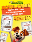 Royal Canin Gastrointestinal Low Fat (паштет), 420 гр