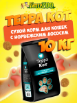 Терра Кот корм для кошек с норвежским лососем, 10кг