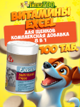 Витамины для щенков 8in1 Excel Multi Vit-Puppy, 100 таб