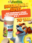 Витамины для собак 8in1 Excel Multi Vit-Senior, 70 таб