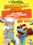 Витамины для собак 8in1 Excel Glucosamine, 55 таб