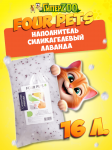 FOUR PETS наполнитель силикагелевый с лавандой, 16 л