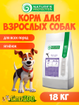 Nature's Protection Adult Lamb (ягненок), 18 кг