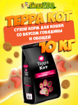 Терра Кот корм для кошек с говядиной и овощами, 10кг