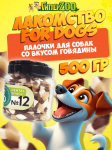 Лакомство для собак For Dogs Dental Snack  Рецепт №12 Super Twist, 500 гр
