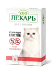 Антигельминтик  ZOOЛЕКАРЬ  для кошек, 6 таб