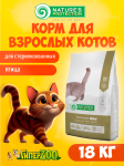 Nature's Protection Sterilised (курица), 18 кг