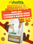 Nature's Protection Weight Control Sterilised (птица, криль), 12 кг