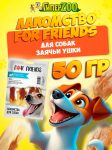 Лакомство для собак For Friends Заячьи ушки с филе зайца, 50 гр
