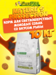 Nature's Protection SC White Dogs Junior (рыба),10 кг