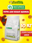 Nature's Protection SC White Dogs Junior (рыба),10 кг