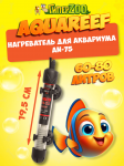 Нагреватель Aquareef для аквариума, 75 W