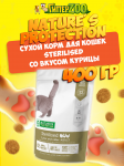 Nature's Protection Sterilised (птица), 400 г