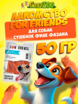 Лакомство для собак For Friends Сушеное филе фазана, 50 гр