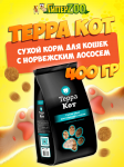 Терра Кот корм для кошек с норвежским лососем, 400гр