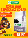 Nature's Protection Adult Mini Lamb (ягненок), 18 кг