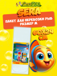 Пакет для перевозки рыб SERA, M 60*24 см