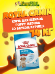 Royal Canin Puppy Medium, 14 кг