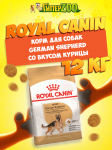 Royal Canin German Shepherd, 12 кг