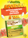 Дронтал для кошек, эллипсоид 2 табл