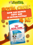 Royal Canin Puppy Mini, 4 кг