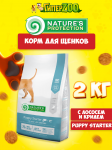 Nature's Protection Puppy Starter (лосось, криль), 2 кг
