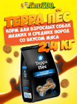 Терра Пёс для взрослых собак мелких и средних пород 2,4 кг