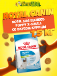 Royal Canin Puppy X-Small, 1,5 кг
