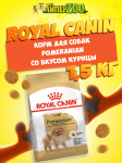 Royal Canin Pomeranian 1,5 кг