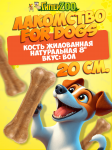 For Dogs, лакомство для собак кость жилованная 8, 20 см.