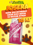 Josera Bavaro Force Junior/Adult (птица) , 18 кг