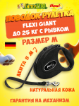 Рулетка Flexi Vario черная кожа М лента 5 м